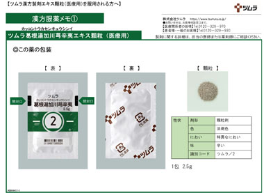 ツムラ葛根湯加川芎辛夷 | ツムラ医療関係者向けサイト | 株式会社ツムラ