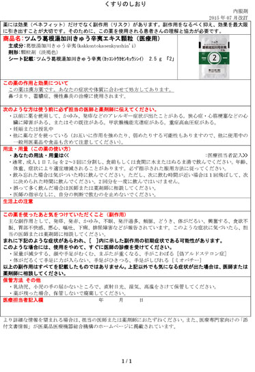 ツムラ葛根湯加川芎辛夷 | ツムラ医療関係者向けサイト | 株式会社ツムラ