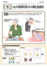 ツムラ半夏厚朴湯 | ツムラ医療関係者向けサイト | 株式会社ツムラ