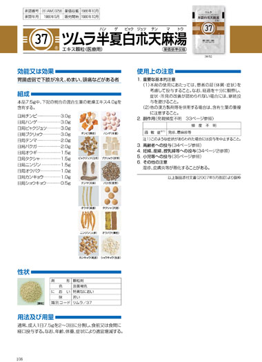 ツムラ半夏白朮天麻湯 | ツムラ医療関係者向けサイト | 株式会社ツムラ