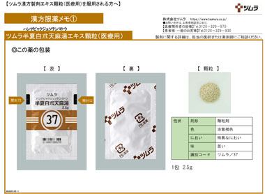 ツムラ半夏白朮天麻湯 | ツムラ医療関係者向けサイト | 株式会社ツムラ