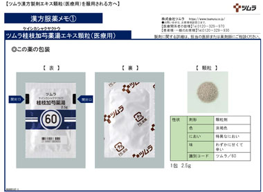 ツムラ桂枝加芍薬湯 | ツムラ医療関係者向けサイト | 株式会社ツムラ