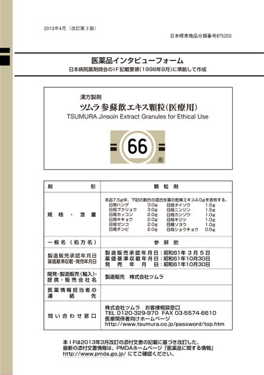 ツムラ参蘇飲 | ツムラ医療関係者向けサイト | 株式会社ツムラ