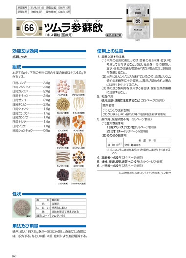 ツムラ参蘇飲 | ツムラ医療関係者向けサイト | 株式会社ツムラ