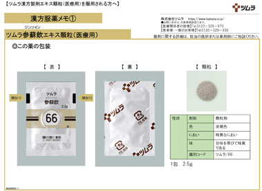 ツムラ参蘇飲 | ツムラ医療関係者向けサイト | 株式会社ツムラ