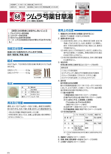 ツムラ芍薬甘草湯 | ツムラ医療関係者向けサイト | 株式会社ツムラ