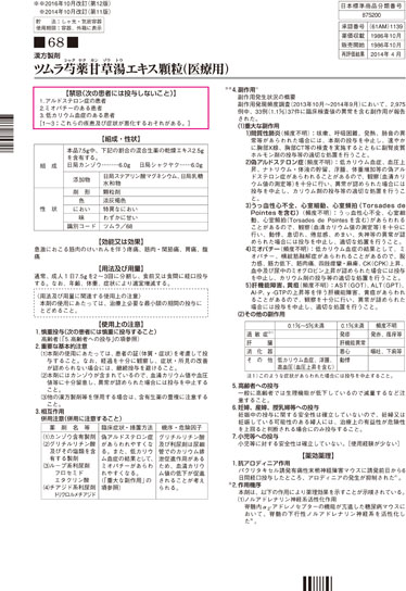 ツムラ芍薬甘草湯 | ツムラ医療関係者向けサイト | 株式会社ツムラ