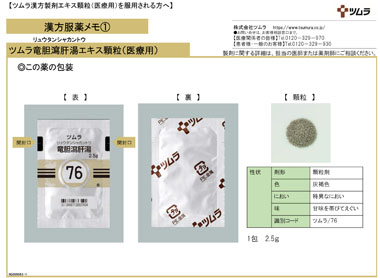 ツムラ竜胆瀉肝湯 ツムラ医療関係者向けサイト 株式会社ツムラ