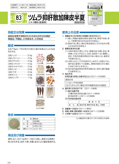 ツムラ抑肝散加陳皮半夏 | ツムラ医療関係者向けサイト | 株式会社ツムラ