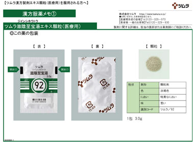 ツムラ滋陰至宝湯 | ツムラ医療関係者向けサイト | 株式会社ツムラ