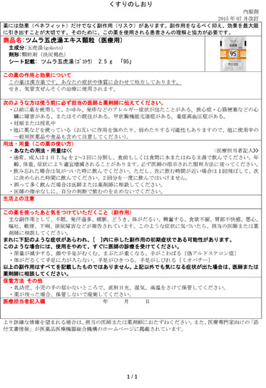 ツムラ五虎湯 ツムラ医療関係者向けサイト 株式会社ツムラ