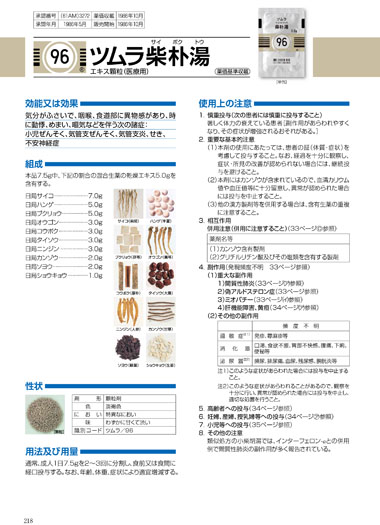 ツムラ柴朴湯 | ツムラ医療関係者向けサイト | 株式会社ツムラ