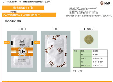 ツムラ通導散 | ツムラ医療関係者向けサイト | 株式会社ツムラ