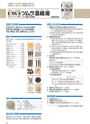 ツムラ温経湯 | ツムラ医療関係者向けサイト | 株式会社ツムラ