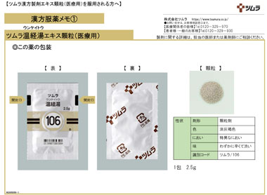 ツムラ温経湯 | ツムラ医療関係者向けサイト | 株式会社ツムラ