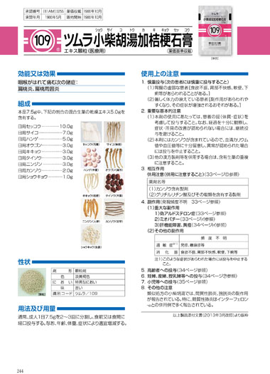 ツムラ小柴胡湯加桔梗石膏 ツムラ医療関係者向けサイト 株式会社ツムラ