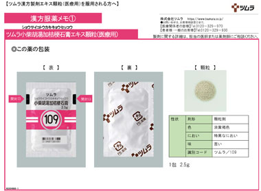 ツムラ小柴胡湯加桔梗石膏 ツムラ医療関係者向けサイト 株式会社ツムラ