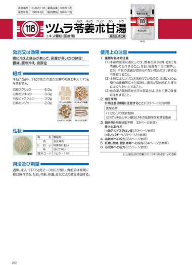 ツムラ苓姜朮甘湯 | ツムラ医療関係者向けサイト | 株式会社ツムラ