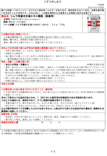 ツムラ苓姜朮甘湯 | ツムラ医療関係者向けサイト | 株式会社ツムラ