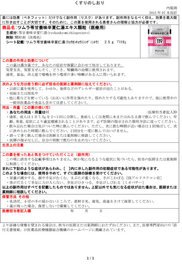 ツムラ苓甘姜味辛夏仁湯 | ツムラ医療関係者向けサイト | 株式会社ツムラ