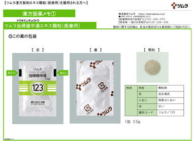 ツムラ当帰建中湯 | ツムラ医療関係者向けサイト | 株式会社ツムラ