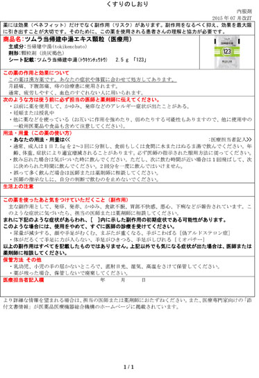 ツムラ当帰建中湯 | ツムラ医療関係者向けサイト | 株式会社ツムラ