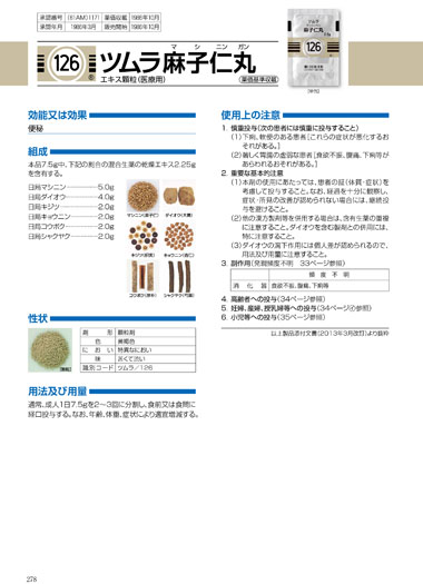 ツムラ麻子仁丸 ツムラ医療関係者向けサイト 株式会社ツムラ