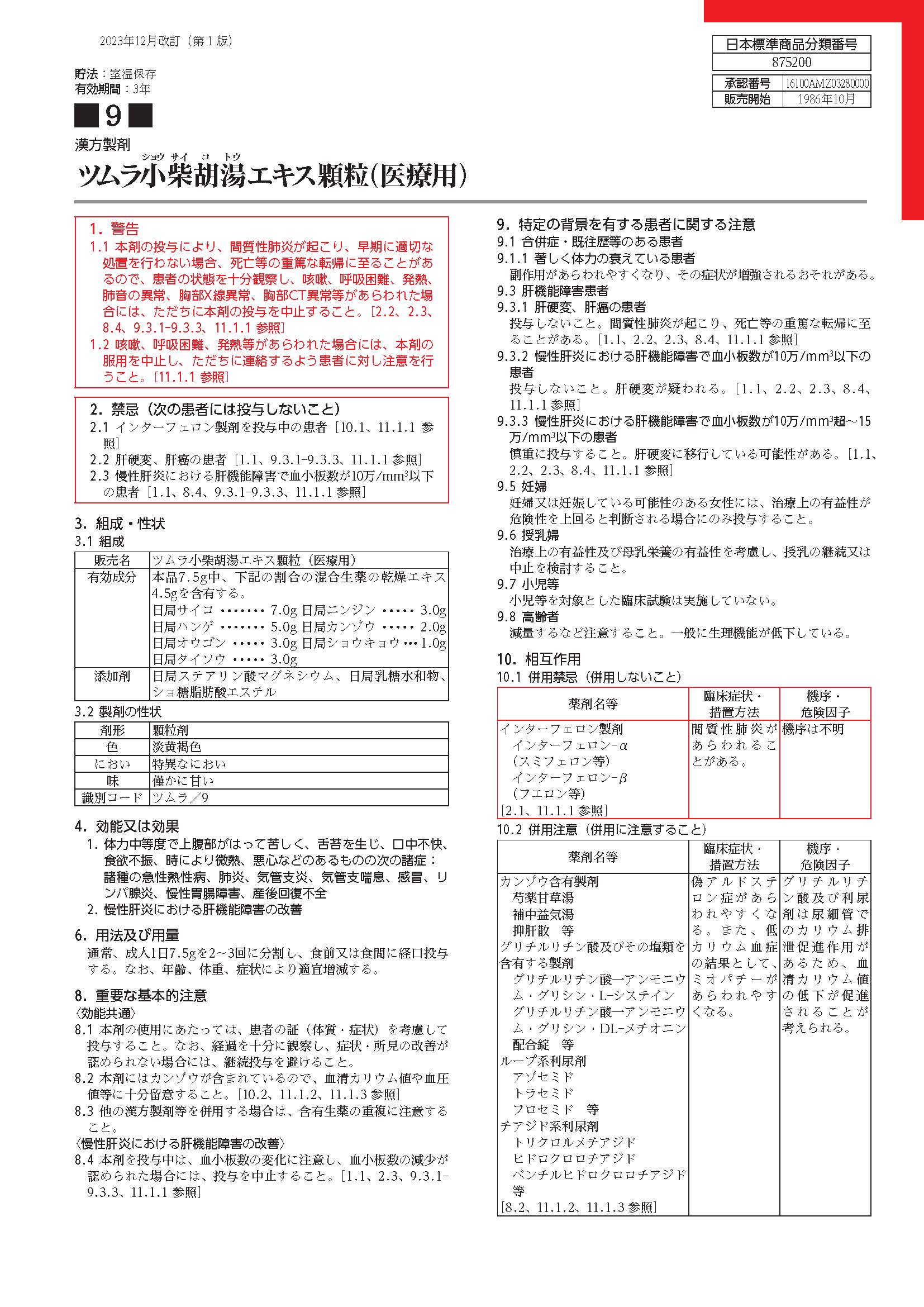ツムラ小柴胡湯 | ツムラ医療関係者向けサイト | 株式会社ツムラ