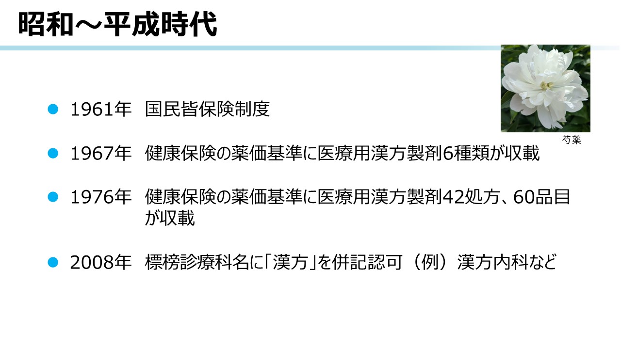漢方医学の歴史 | ツムラ医療関係者向けサイト | 株式会社ツムラ