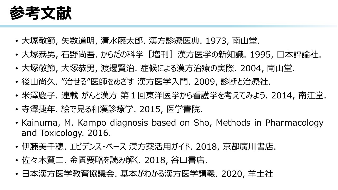 漢方医学の診断法 | ツムラ医療関係者向けサイト | 株式会社ツムラ