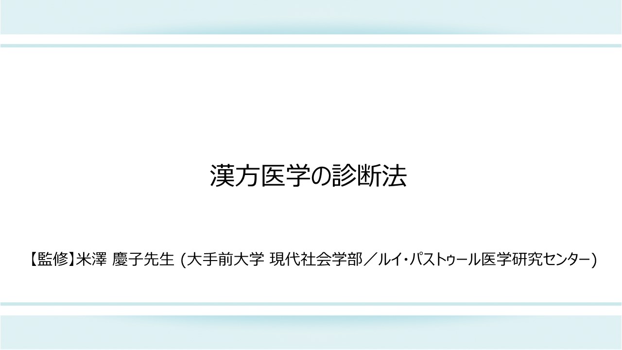 漢方・中医学臨床マニュアル : 症状から診断・処方へ 漢方・中医学臨床マニュアル : 症状から診断・処方へ 漢方・中