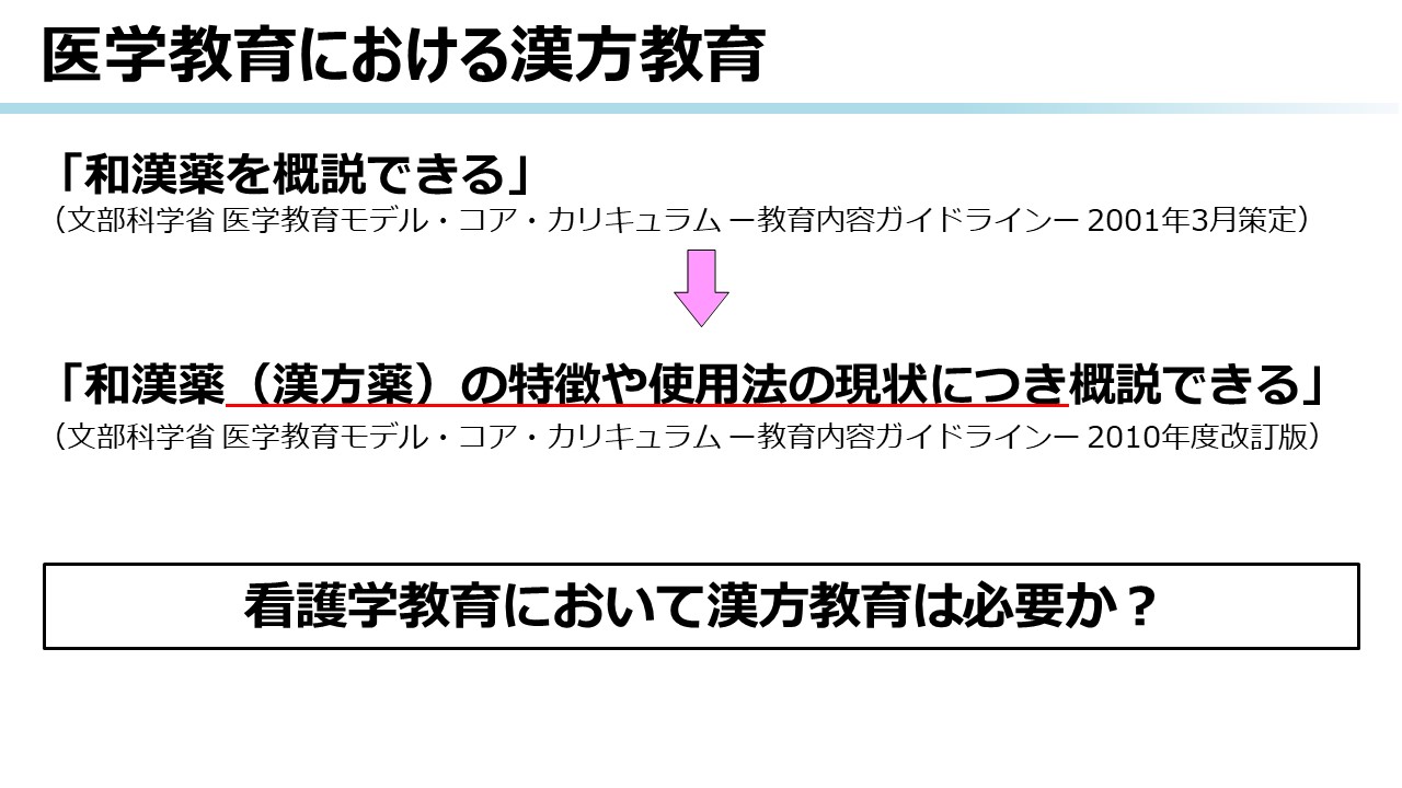 【中古】医学教育マニュアル〈2〉カリキュラムの作り方 医学教育・看護学教育における漢方教育 | ツムラ医療関係者向けサイト