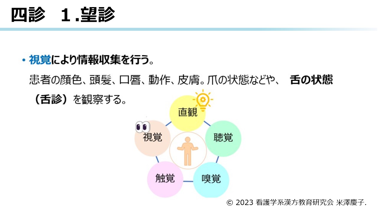 漢方医学の診断法 | ツムラ医療関係者向けサイト | 株式会社ツムラ