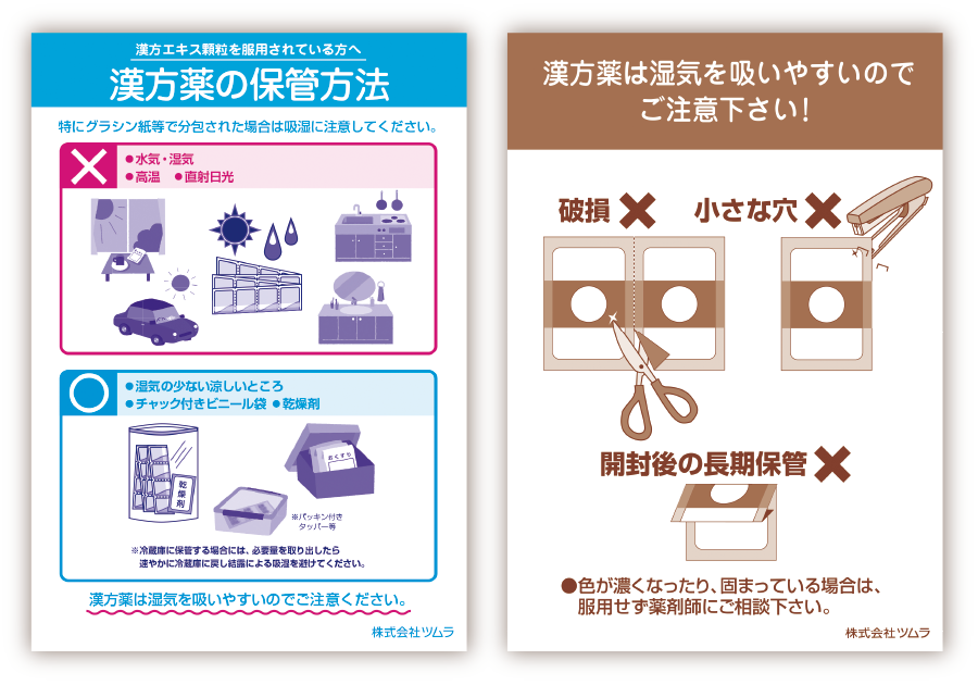 知っておきたい漢方薬のこと 服薬指導1 | ツムラ医療関係者向け
