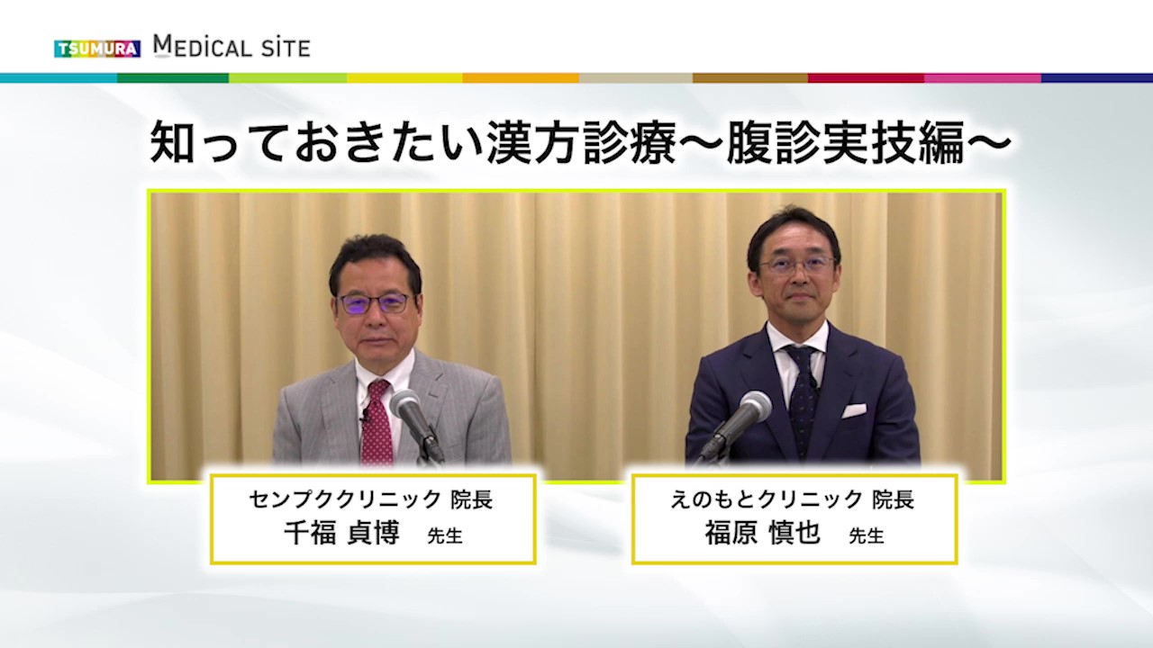 動画ライブラリー | ツムラ医療関係者向けサイト | 株式会社ツムラ