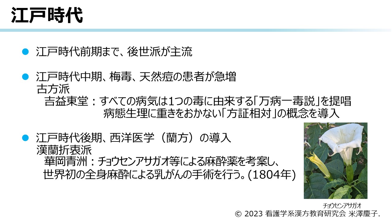 漢方医学の歴史 | ツムラ医療関係者向けサイト | 株式会社ツムラ