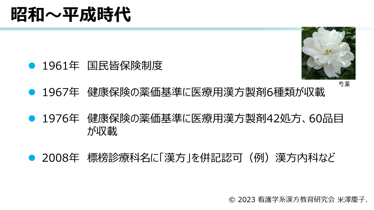 漢方医学の歴史 | ツムラ医療関係者向けサイト | 株式会社ツムラ