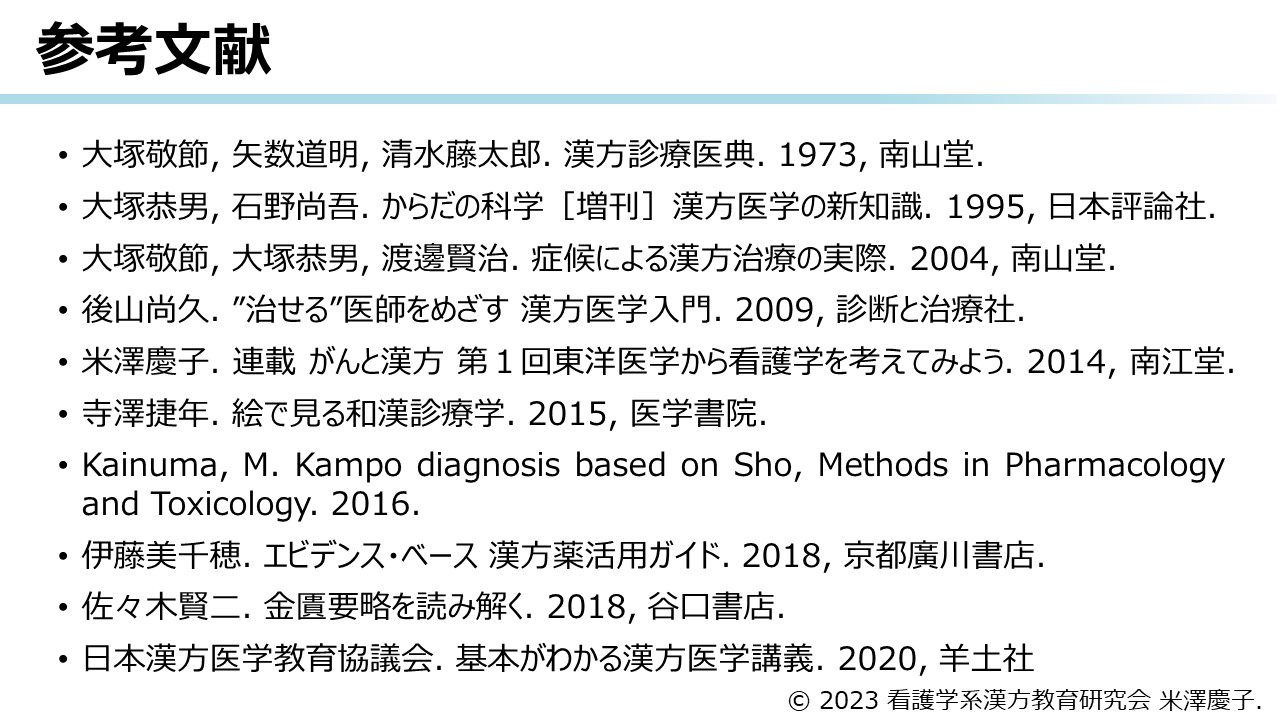 漢方医学の歴史 | ツムラ医療関係者向けサイト | 株式会社ツムラ