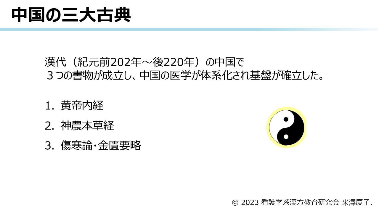 漢方医学の歴史 | ツムラ医療関係者向けサイト | 株式会社ツムラ