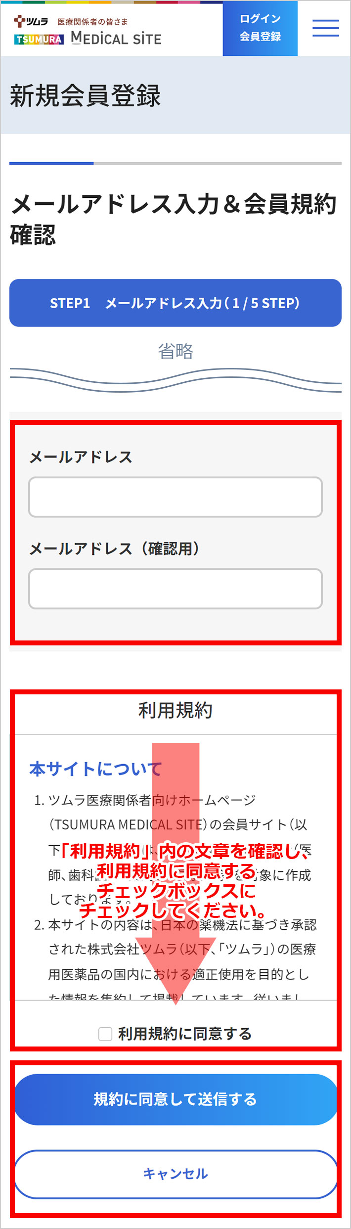 会員新規登録・情報変更方法 | ツムラ医療関係者向けサイト | 株式会社