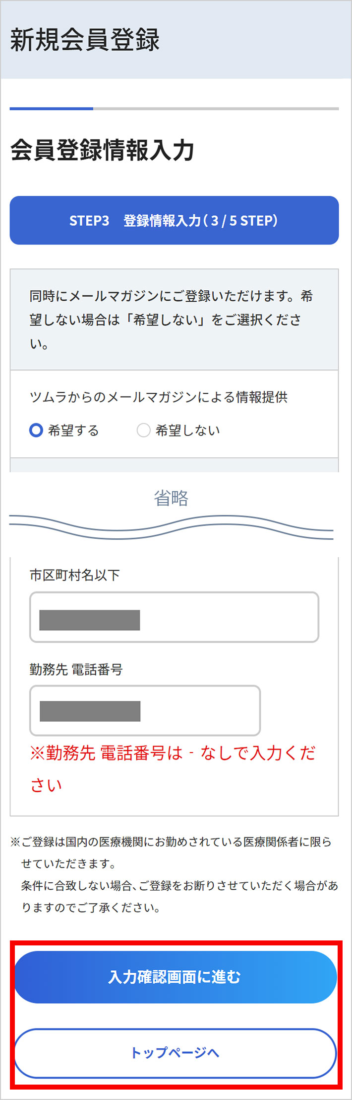 会員新規登録・情報変更方法 | ツムラ医療関係者向けサイト | 株式会社