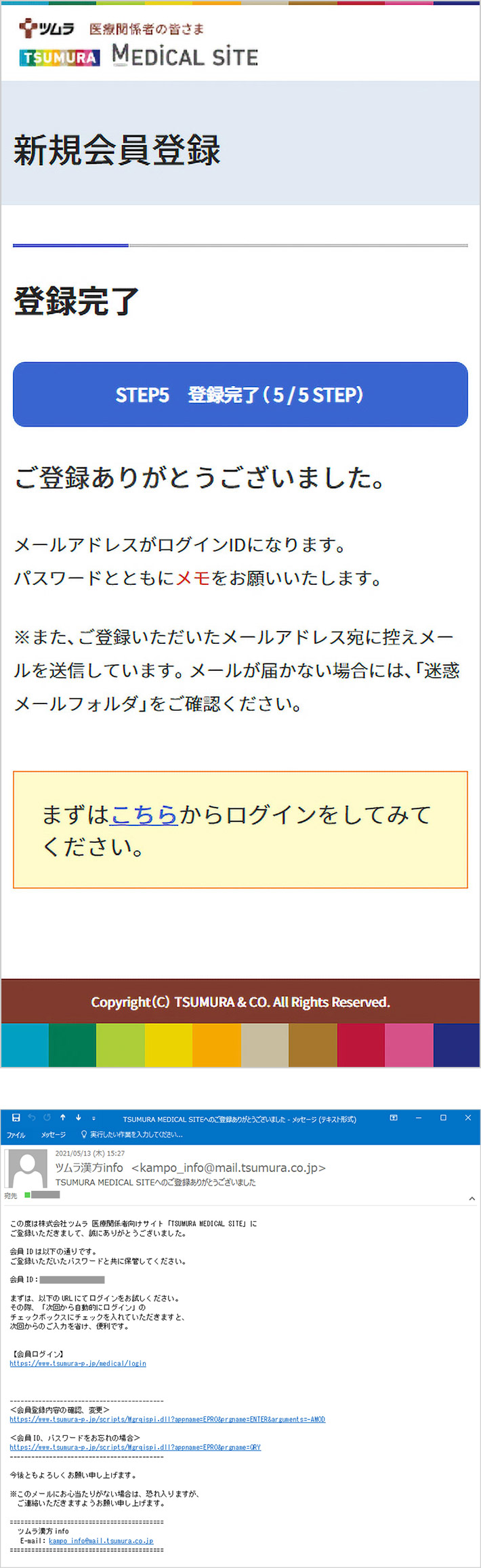 会員新規登録・情報変更方法 | ツムラ医療関係者向けサイト | 株式会社