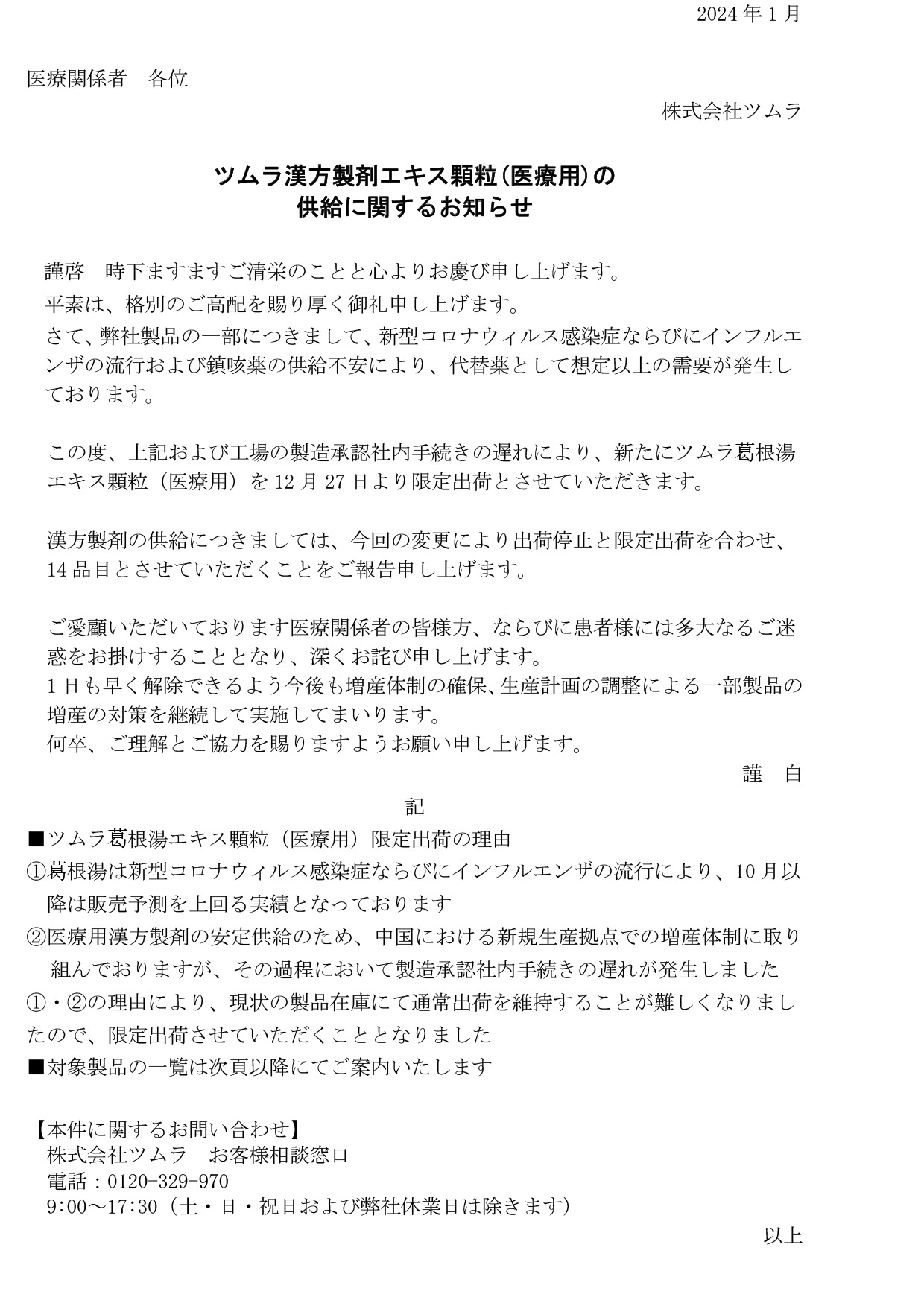 医療用漢方製剤の用い方 保険診療から合方・併用まで ツムラ医療用漢方製剤（2024年11月改訂）他3冊 - メルカリ
