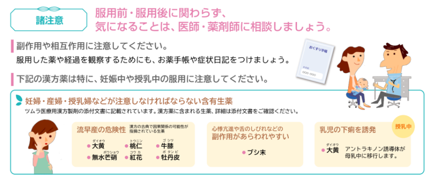 妊婦、産婦、授乳婦さんの服用について | ツムラ医療関係者向け
