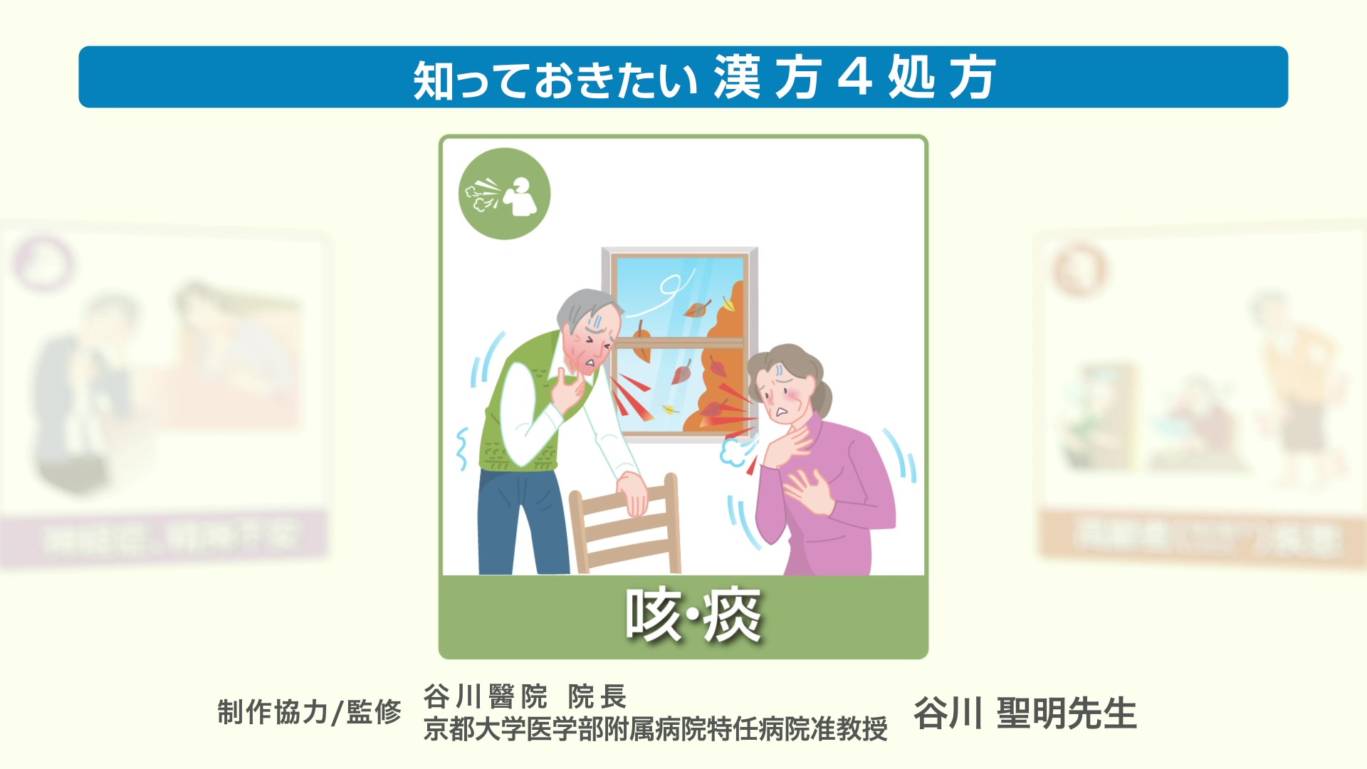知っておきたい漢方4処方～咳・痰～