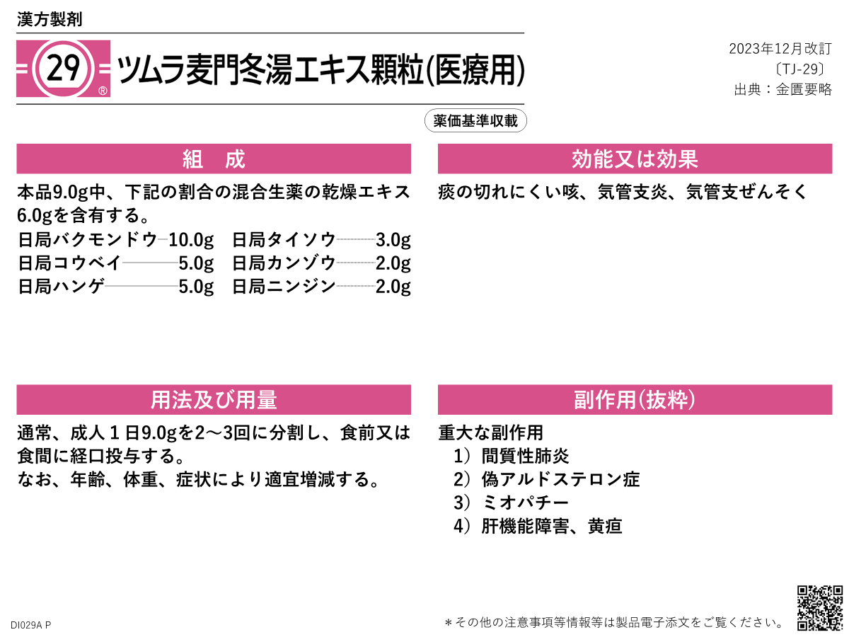 かぜ症候群と漢方薬 | ツムラ医療関係者向けサイト | 株式会社ツムラ