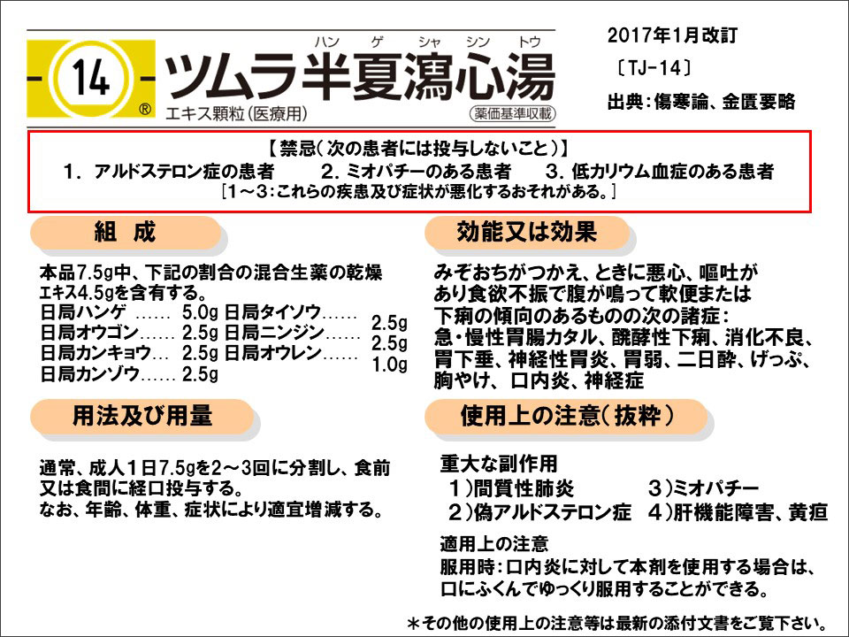 半夏瀉心湯の漢方医学的処方解説 | ツムラ医療関係者向けサイト | 株式会社ツムラ