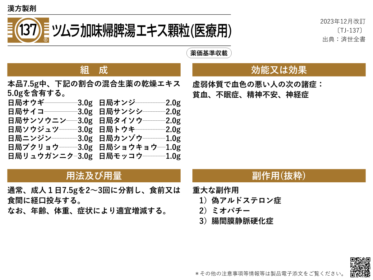 加味 帰 脾 湯 効果 が 出る まで