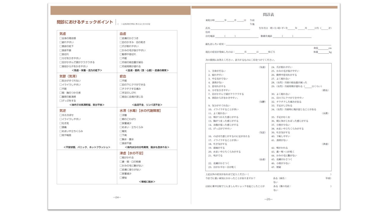 KAMPO STUDY NOTEBOOKのご紹介 | ツムラ医療関係者向けサイト | 株式