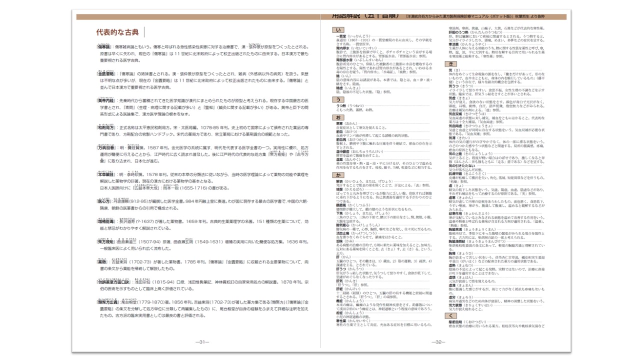 KAMPO STUDY NOTEBOOKのご紹介 | ツムラ医療関係者向けサイト | 株式